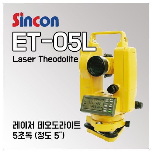 [SINCON] 신콘 레이저 데오도라이트 ET-05L