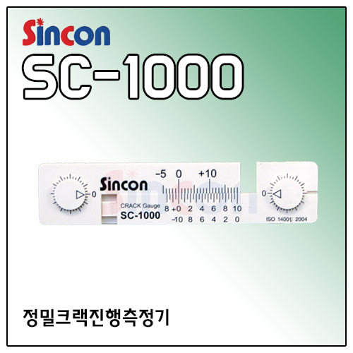 [SINCON] 신콘 정밀크랙진행측정기 SC-1000