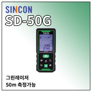 [SINCON] 신콘 그린레이저 거리측정기 SD-50G