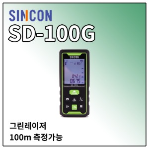 [SINCON] 신콘 그린레이저 거리측정기 SD-100G