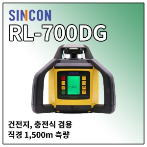 [SINCON] 디지털 회전레이저 RL-700DG