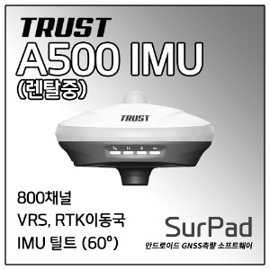[렌탈] TRUST A500 IMU + SurPad 측량소프트