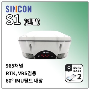 [렌탈] SINCON S1 + SURVEASY2 측량소프트