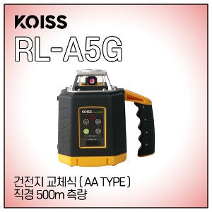 [KOISS] 회전레이저 RL-A5G