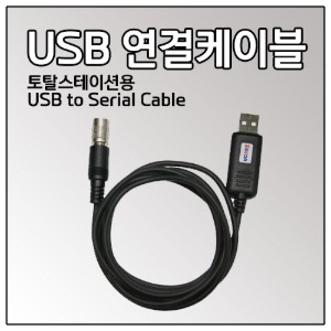 광파기용 USB 데이터케이블