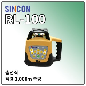 [SINCON] 회전레이저 RL-100