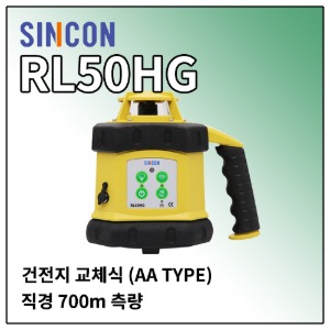 [SINCON] 회전레이저 RL50HG
