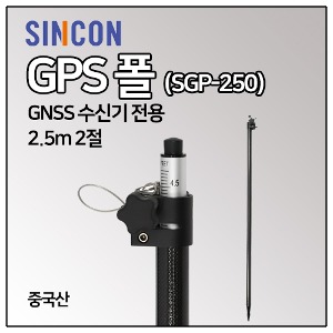 [중국산] 초경량 카본 GPS폴 SGP-250
