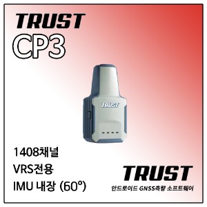 [TRUST] GNSS 수신기 CP3 &amp; TRUST 측량소프트
