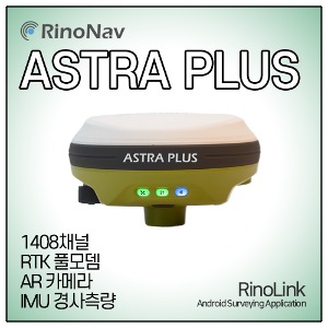 [RinoNav] GNSS AR측량 수신기 ASTRA PLUS + RinoLink 측량소프트